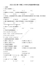 天津市和平区二十中2022-2023学年七年级第一学期数学期中试卷及答案