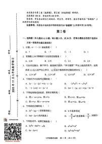 天津市经济开发区国际学校2022-2023学年七年级上学期期中数学试题