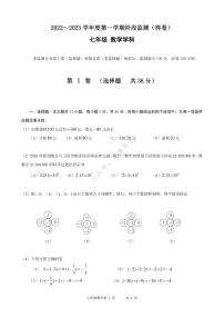 天津市南开区2022-2023学年七年级上学期期中阶段监测数学试题