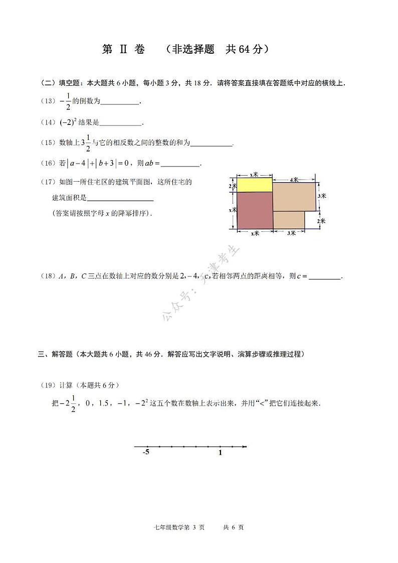 天津市南开区2022-2023学年七年级上学期期中阶段监测数学试题第3页