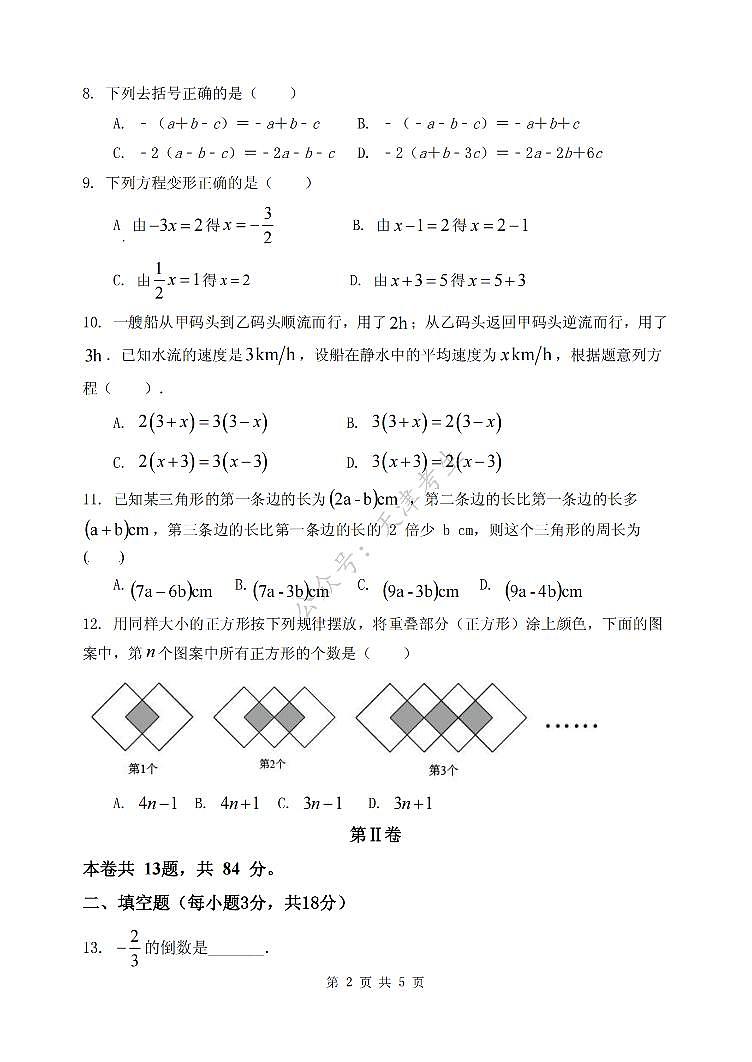 天津市南开中学滨海生态城学校2022-2023学年七年级上学期期中检测数学试题02