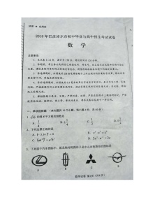 初中试题内蒙古巴彦淖尔市中考数学试题图片版答案不全