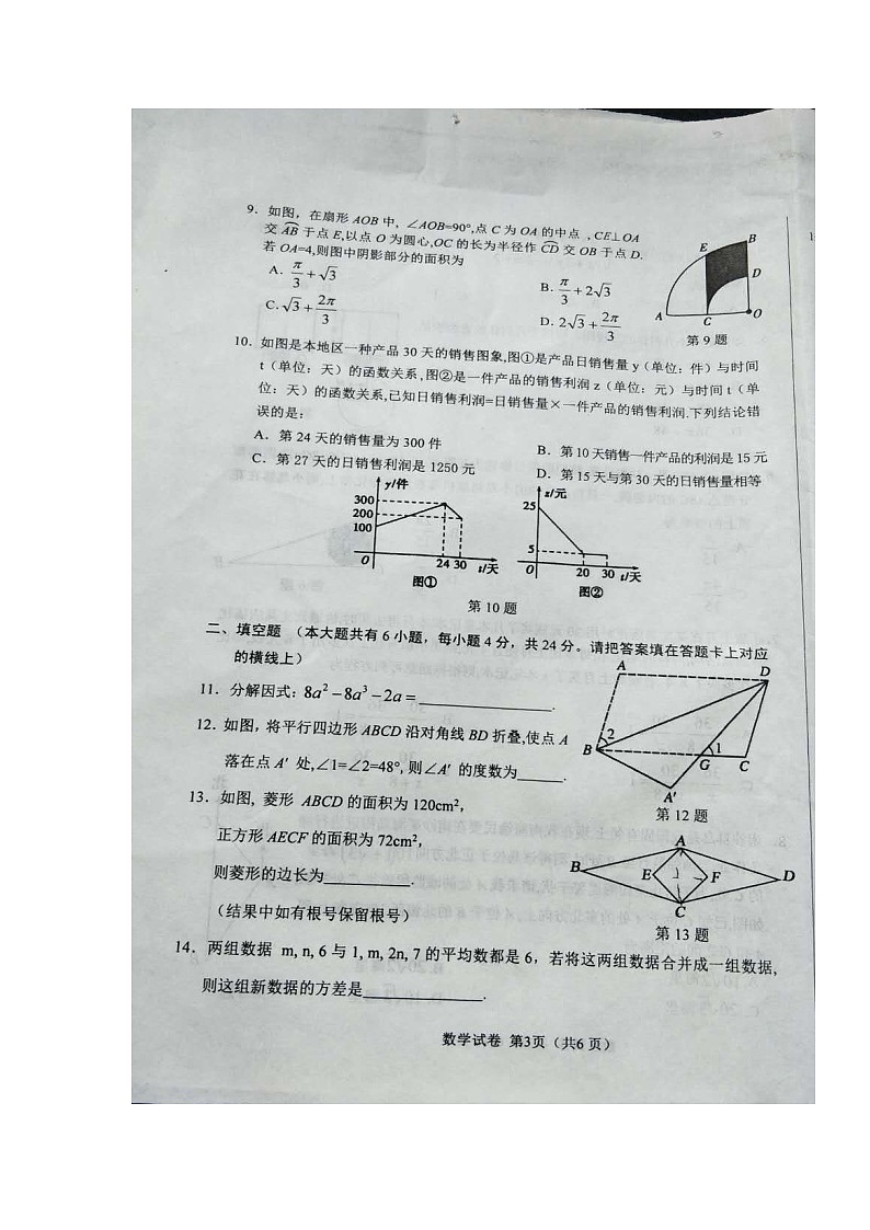 初中试题内蒙古巴彦淖尔市中考数学试题图片版答案不全03