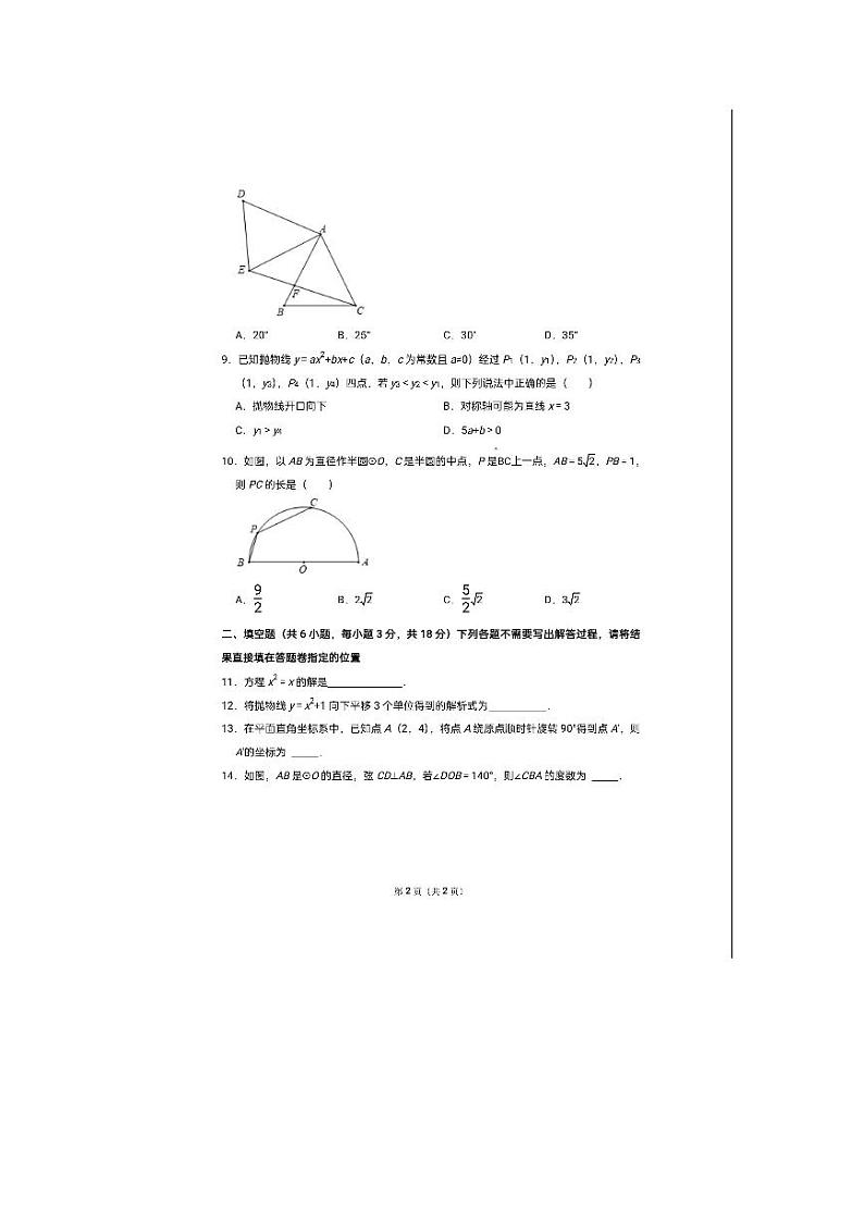 2022武汉市江汉区九年级上学期期中数学试题02