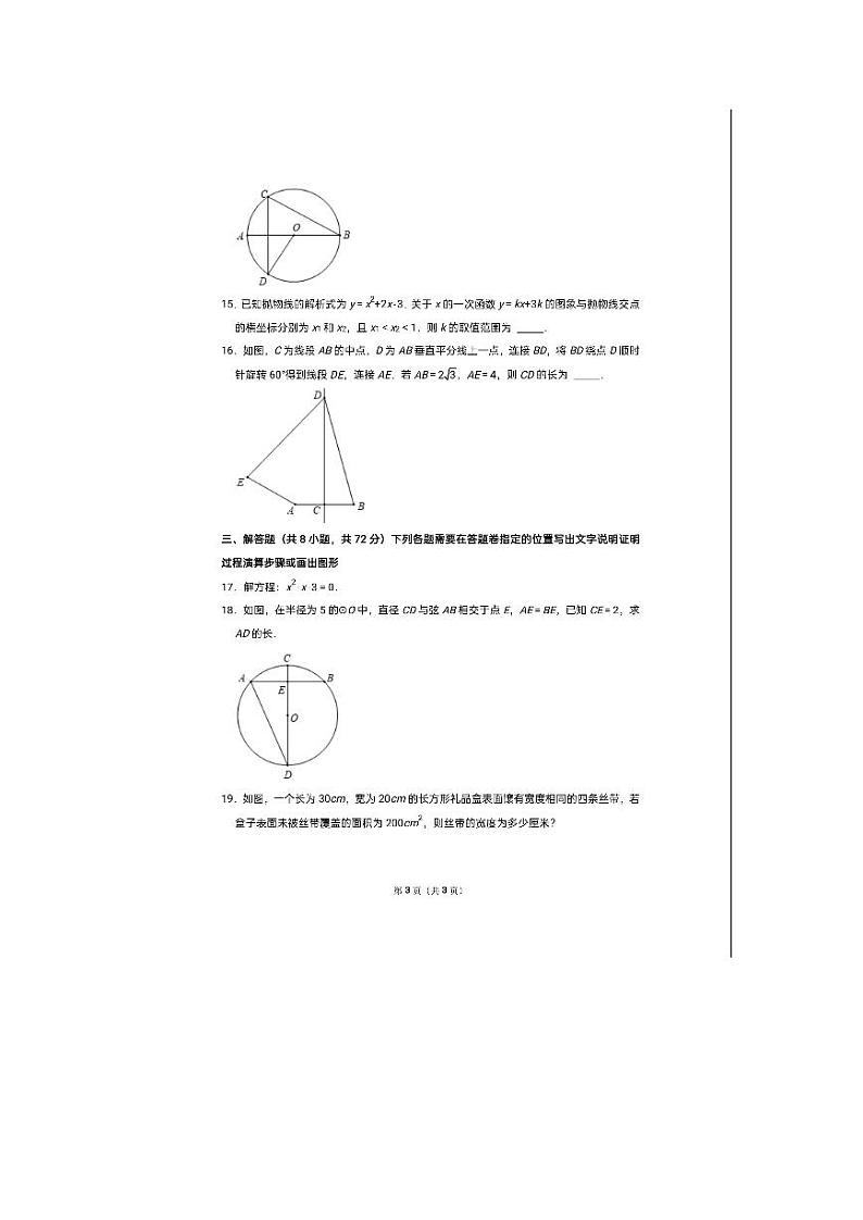 2022武汉市江汉区九年级上学期期中数学试题03