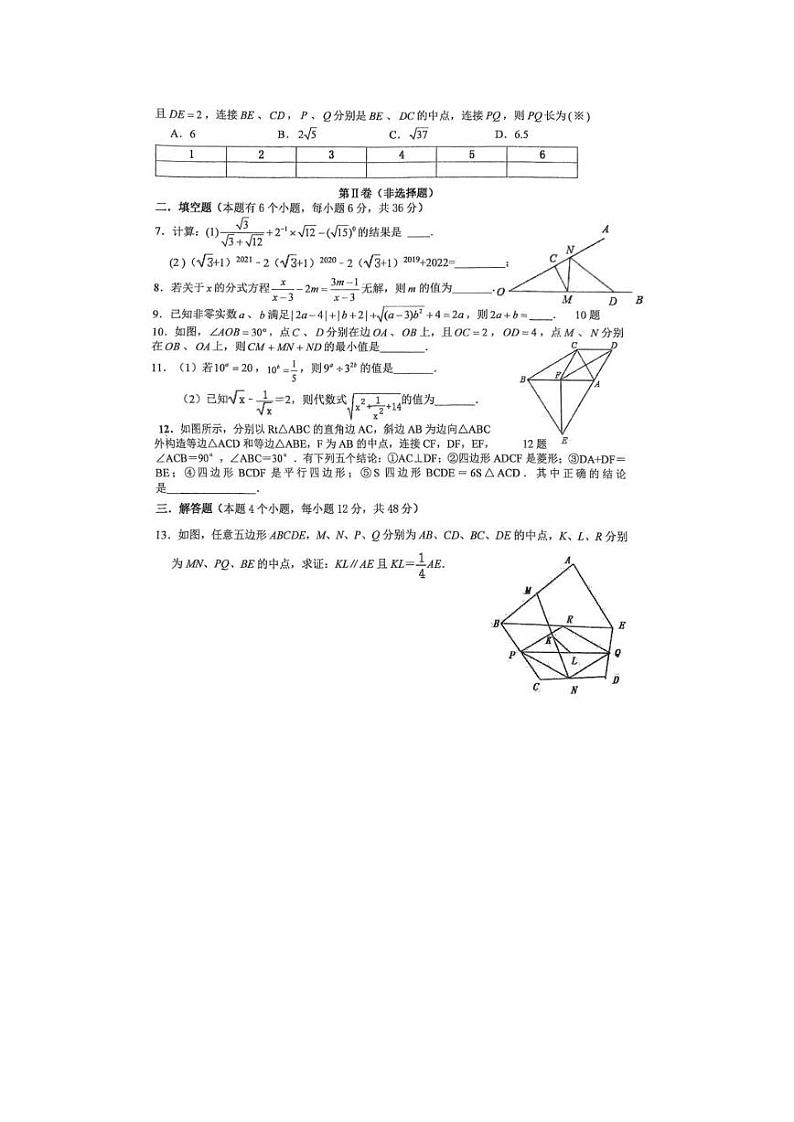 2022年湖北省阳新县卓越杯八年级数学竞赛试卷第2页
