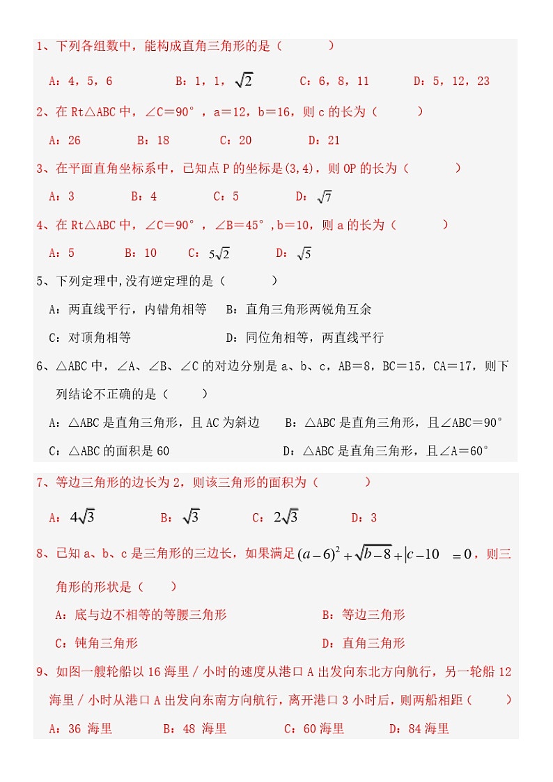 勾股定理专项练习 （无答案）第1页