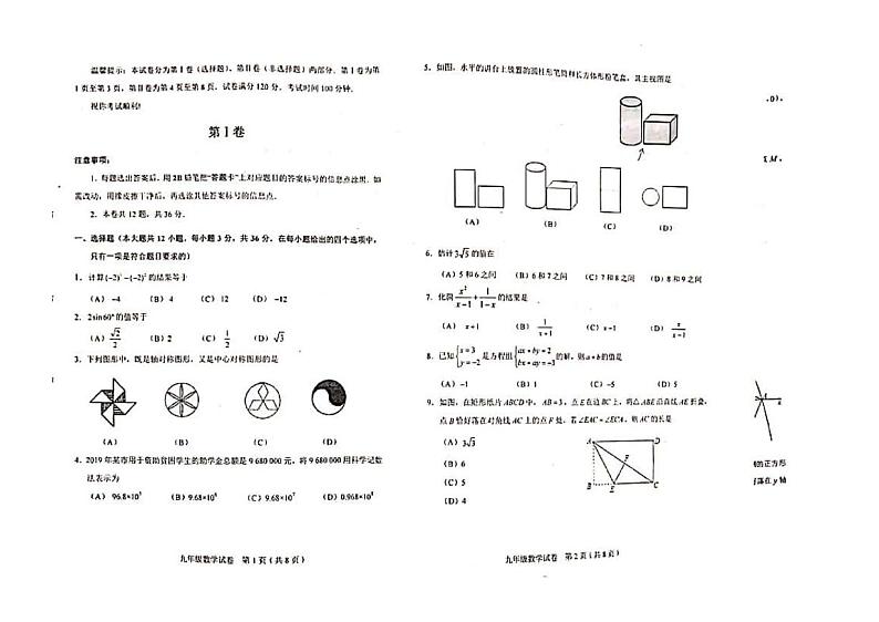 2020年天津市和平区中考二模-数学-试卷--带答案--天津中考--九年级第二学期第二次质量调查考试01