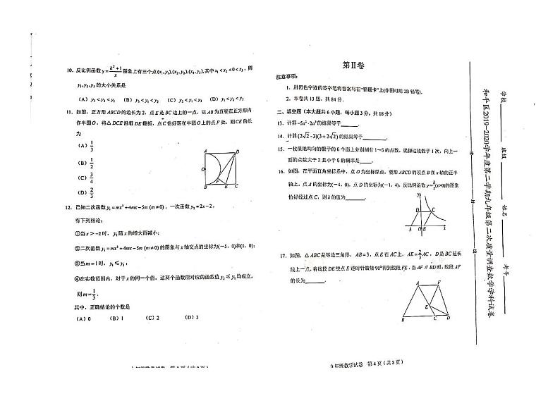 2020年天津市和平区中考二模-数学-试卷--带答案--天津中考--九年级第二学期第二次质量调查考试02