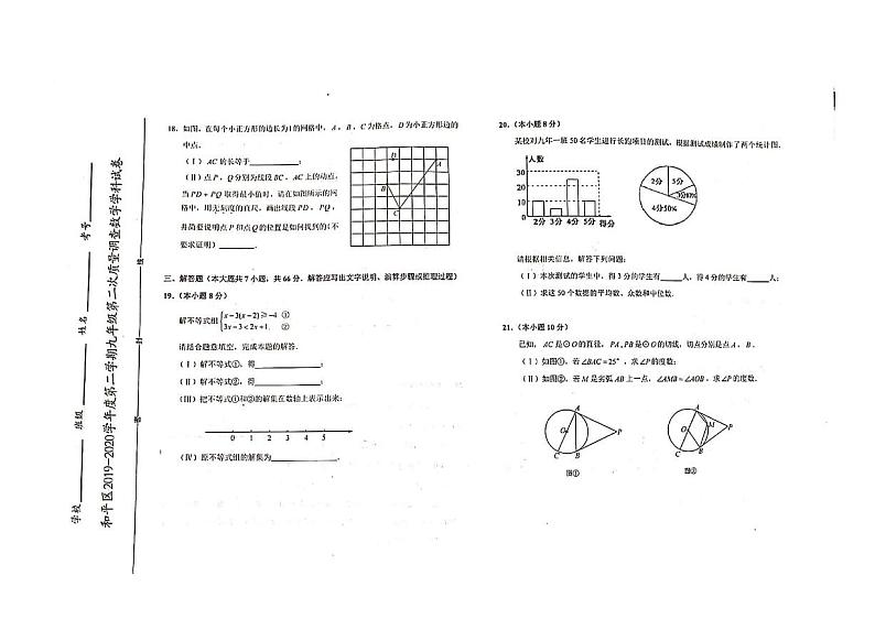 2020年天津市和平区中考二模-数学-试卷--带答案--天津中考--九年级第二学期第二次质量调查考试03