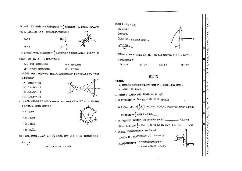 南开区2019-2020上学期期末初三数学试卷第2页