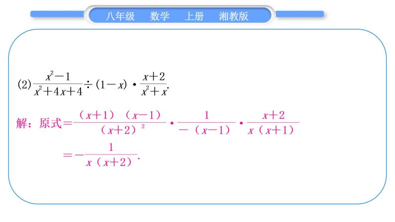 湘教版八年级数学上第1章分式小专题(一)分式的运算技巧习题课件04