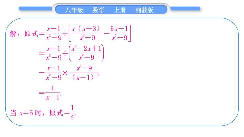 湘教版八年级数学上第1章分式小专题(一)分式的运算技巧习题课件06