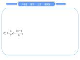 湘教版八年级数学上第4章一元一次不等式(组)小专题(八)一元一次不等式(组)的解法习题课件