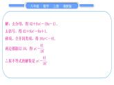 湘教版八年級數(shù)學(xué)上第4章一元一次不等式(組)小專題(八)一元一次不等式(組)的解法習(xí)題課件