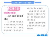 湘教版八年级数学下第1章直角三角形1.4 角平分线的性质第1课时角平分线的性质和判定习题课件