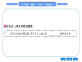 湘教版八年级数学下第1章直角三角形1.4 角平分线的性质第1课时角平分线的性质和判定习题课件