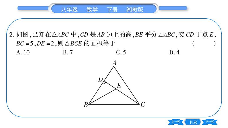 湘教版八年级数学下第1章直角三角形1.4 角平分线的性质第1课时角平分线的性质和判定习题课件07