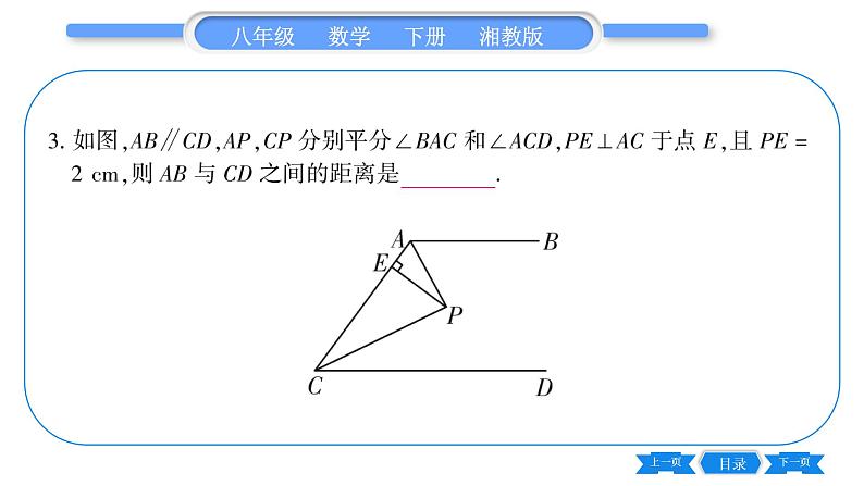 湘教版八年级数学下第1章直角三角形1.4 角平分线的性质第1课时角平分线的性质和判定习题课件08