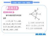 湘教版八年级数学下第1章直角三角形1.4 角平分线的性质第2课时角平分线的性质与判定的运用习题课件