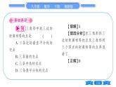 湘教版八年级数学下第1章直角三角形1.4 角平分线的性质第2课时角平分线的性质与判定的运用习题课件