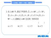 湘教版八年级数学下第1章直角三角形常考命题点突破习题课件