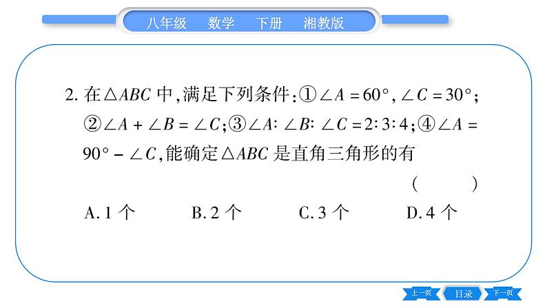 湘教版八年级数学下第1章直角三角形常考命题点突破习题课件第3页