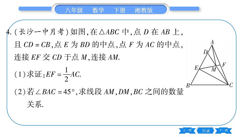 湘教版八年级数学下第1章直角三角形常考命题点突破习题课件第5页