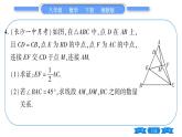 湘教版八年级数学下第1章直角三角形常考命题点突破习题课件