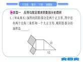 湘教版八年级数学下第1章直角三角形小专题（一）勾股定理的应用习题课件