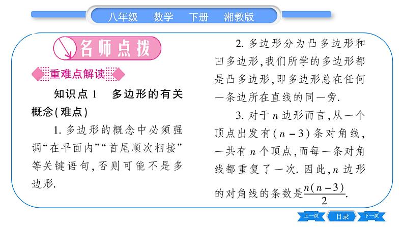 湘教版八年级数学下第2章四边形2.1 多边形第1课时多边形及其内角和习题课件02