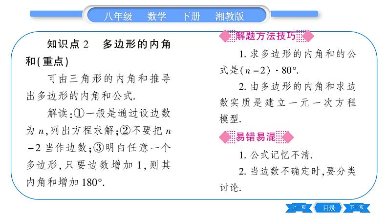 湘教版八年级数学下第2章四边形2.1 多边形第1课时多边形及其内角和习题课件03