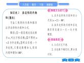 湘教版八年级数学下第2章四边形2.1 多边形第1课时多边形及其内角和习题课件