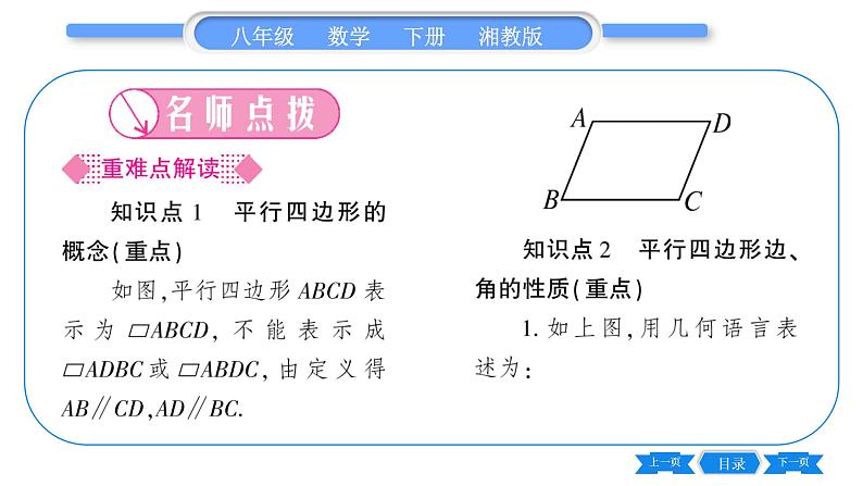 湘教版八年级数学下第2章四边形2.2 平行四边形2.2.1 平行四边形的性质第1课时平行四边形边、角的性质习题课件02