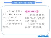 湘教版八年级数学下第2章四边形2.2 平行四边形2.2.1 平行四边形的性质第1课时平行四边形边、角的性质习题课件