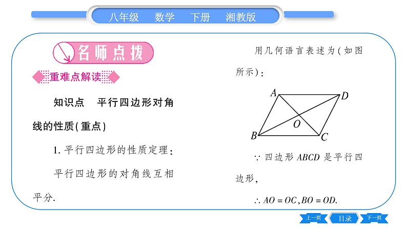 湘教版八年级数学下第2章四边形2.2 平行四边形2.2.1 平行四边形的性质第2课时平行四边形对角线的性质习题课件02