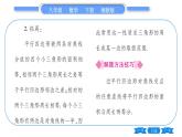 湘教版八年级数学下第2章四边形2.2 平行四边形2.2.1 平行四边形的性质第2课时平行四边形对角线的性质习题课件