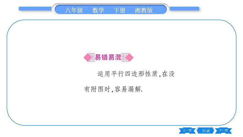 湘教版八年级数学下第2章四边形2.2 平行四边形2.2.1 平行四边形的性质第2课时平行四边形对角线的性质习题课件04