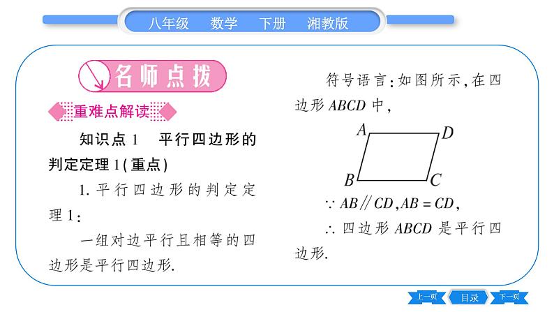 湘教版八年级数学下第2章四边形2.2 平行四边形2.2.2 平行四边形的判定第1课时平行四边形的判定定理1、2习题课件02