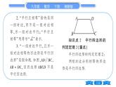 湘教版八年级数学下第2章四边形2.2 平行四边形2.2.2 平行四边形的判定第1课时平行四边形的判定定理1、2习题课件