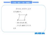 湘教版八年级数学下第2章四边形2.2 平行四边形2.2.2 平行四边形的判定第1课时平行四边形的判定定理1、2习题课件