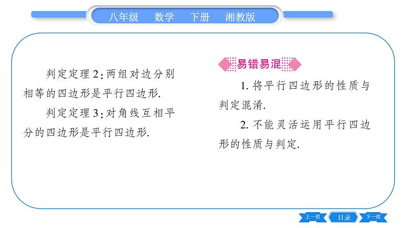 湘教版八年级数学下第2章四边形2.2 平行四边形2.2.2 平行四边形的判定第2课时平行四边形的判定定理3、4习题课件04