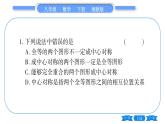湘教版八年级数学下第2章四边形2.3 中心对称和中心对称图形第1课时中心对称习题课件