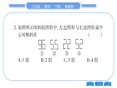 湘教版八年级数学下第2章四边形2.3 中心对称和中心对称图形第1课时中心对称习题课件