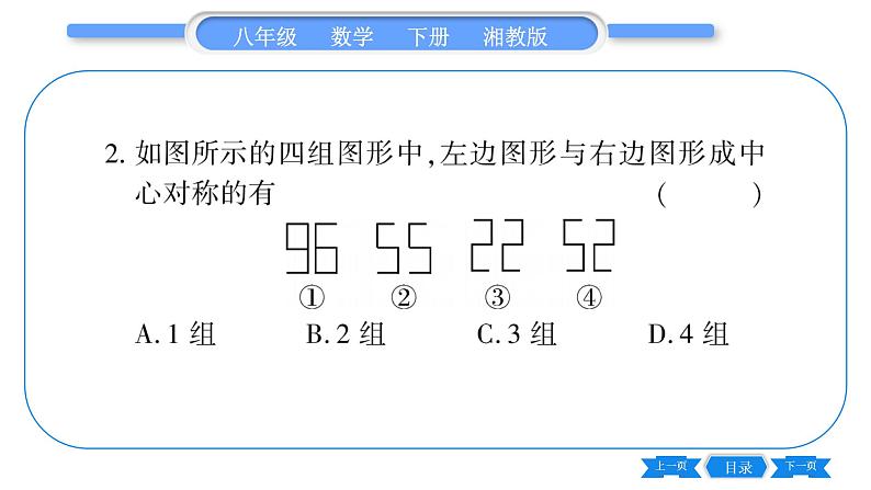 湘教版八年级数学下第2章四边形2.3 中心对称和中心对称图形第1课时中心对称习题课件04