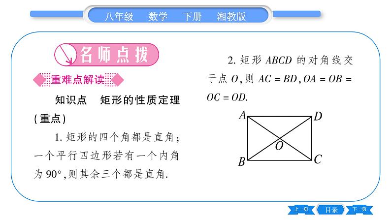 湘教版八年级数学下第2章四边形2.5 矩形2.5.1 矩形的性质习题课件02