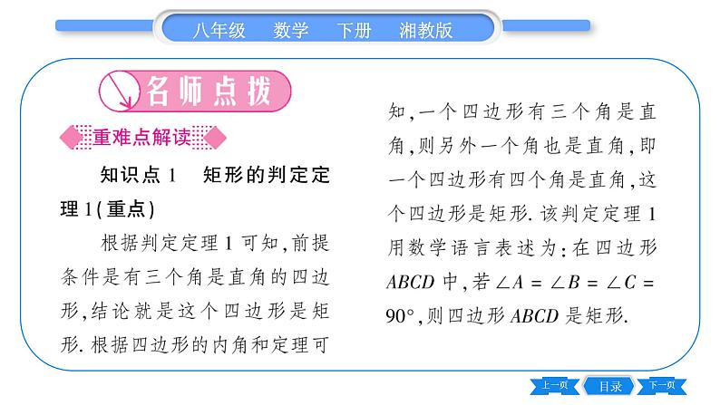 湘教版八年级数学下第2章四边形2.5 矩形2.5.2 矩形的判定习题课件02