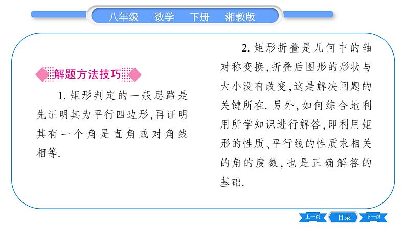 湘教版八年级数学下第2章四边形2.5 矩形2.5.2 矩形的判定习题课件04