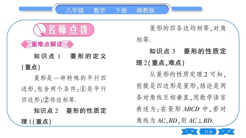 湘教版八年级数学下第2章四边形2.6 菱形2.6.1 菱形的性质习题课件第2页