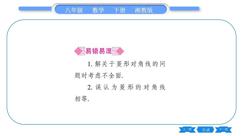 湘教版八年级数学下第2章四边形2.6 菱形2.6.1 菱形的性质习题课件第4页